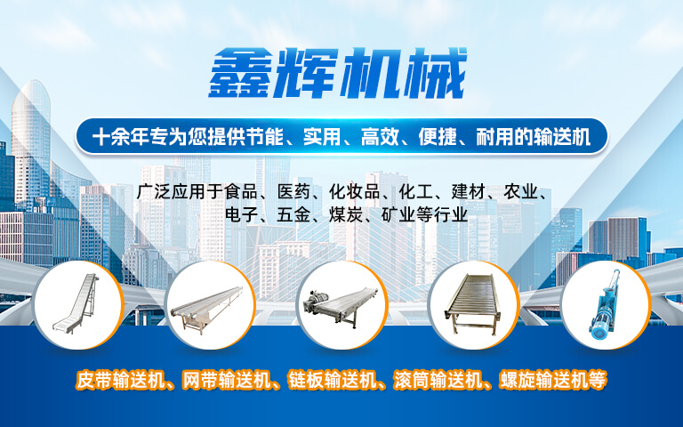 网带输送机